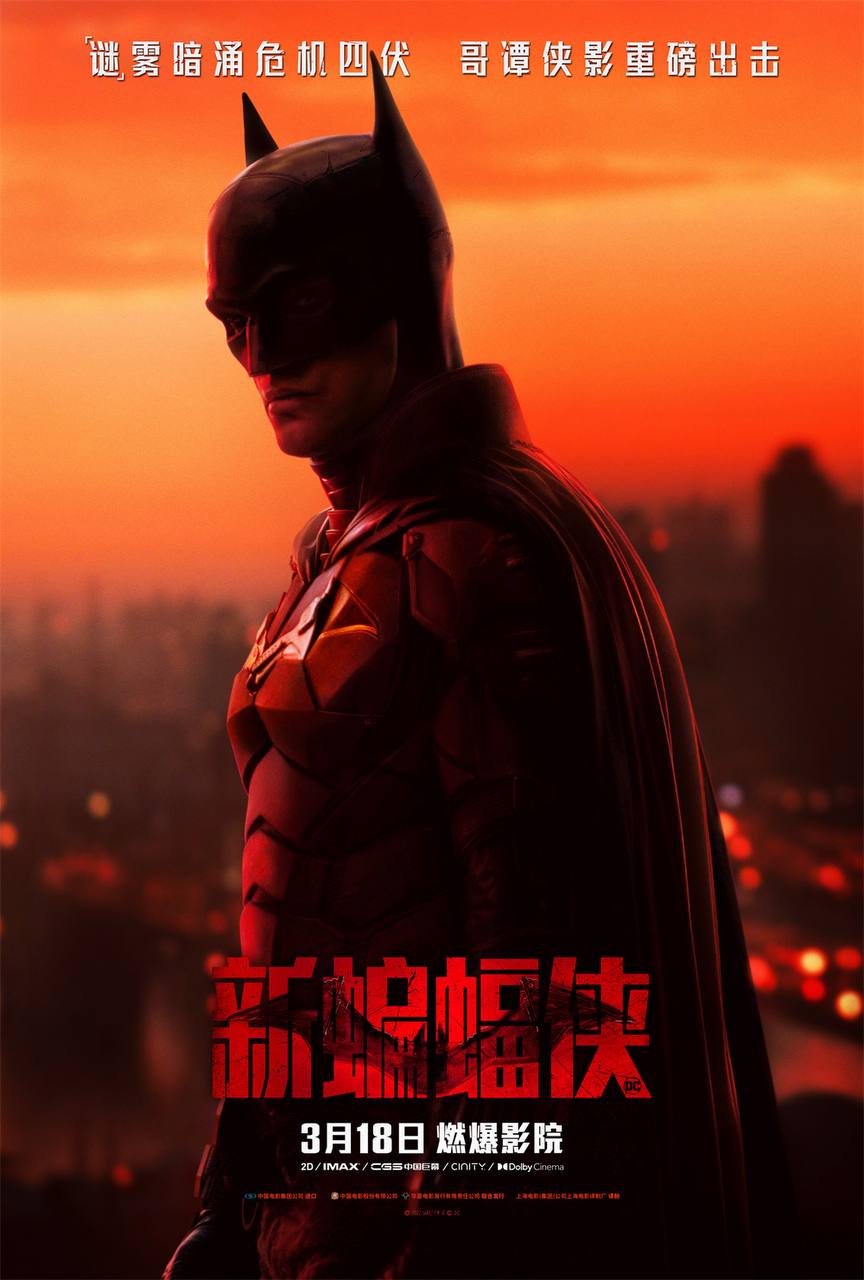 新蝙蝠侠 / The Batman（2022）, 2.97G